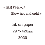 Room&nbsp;流される人の説明