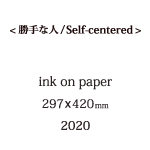 Room&nbsp;勝手な人の説明