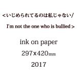 いじめられてるのは私じゃないの説明