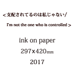 支配されてるのは私じゃないの説明