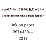 からかわれてるのは私じゃないの説明