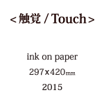 触覚の説明