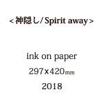 Room&nbsp;神隠しの説明