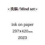 Room&nbsp;洗脳の説明