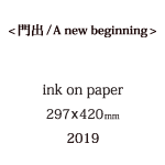 Room&nbsp;門出の説明