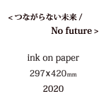 Room&nbsp;つながらない未来の説明