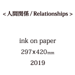 Room&nbsp;人間関係の説明