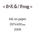 かえるの説明